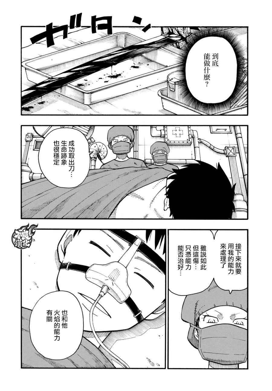 炎炎之消防队韩漫全集-第87话 医与火无删减无遮挡章节图片 
