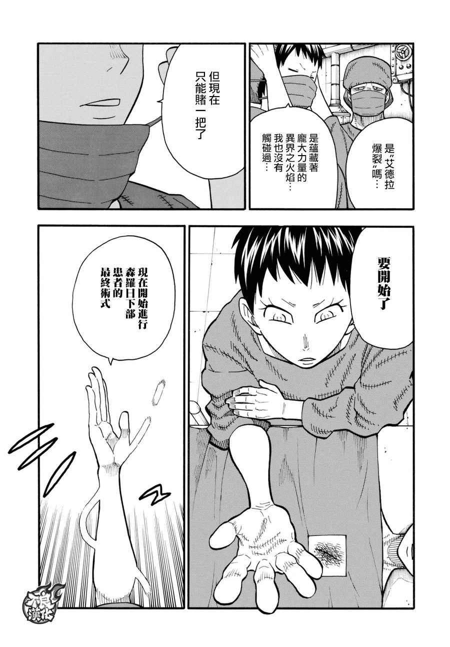 炎炎之消防队韩漫全集-第87话 医与火无删减无遮挡章节图片 