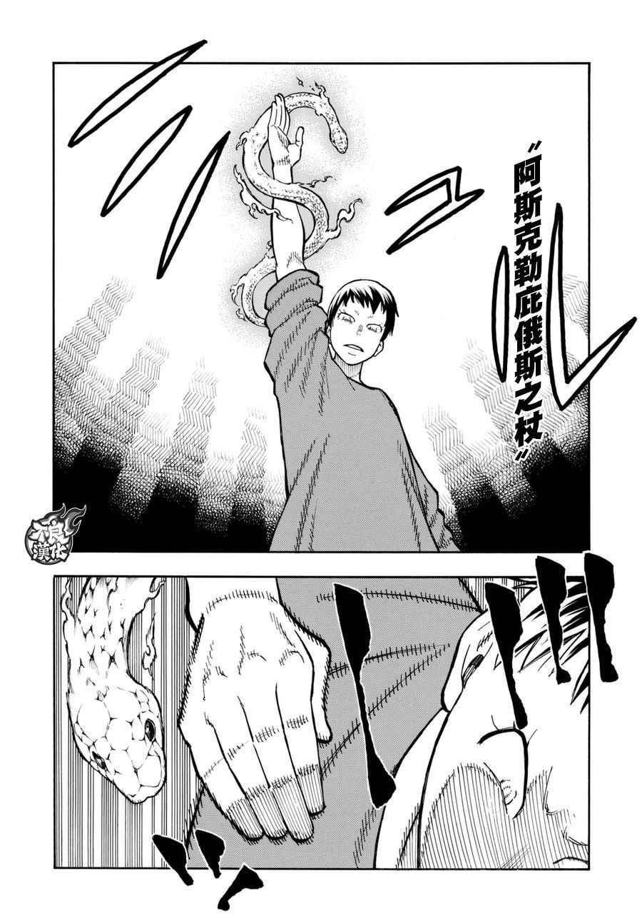 炎炎之消防队韩漫全集-第87话 医与火无删减无遮挡章节图片 
