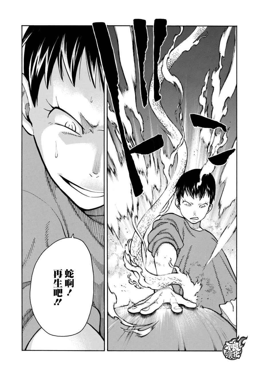 炎炎之消防队韩漫全集-第87话 医与火无删减无遮挡章节图片 