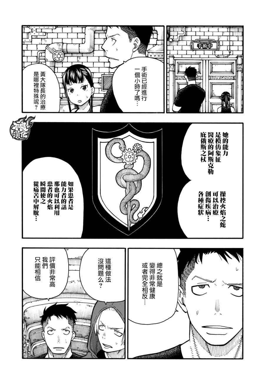 炎炎之消防队韩漫全集-第87话 医与火无删减无遮挡章节图片 