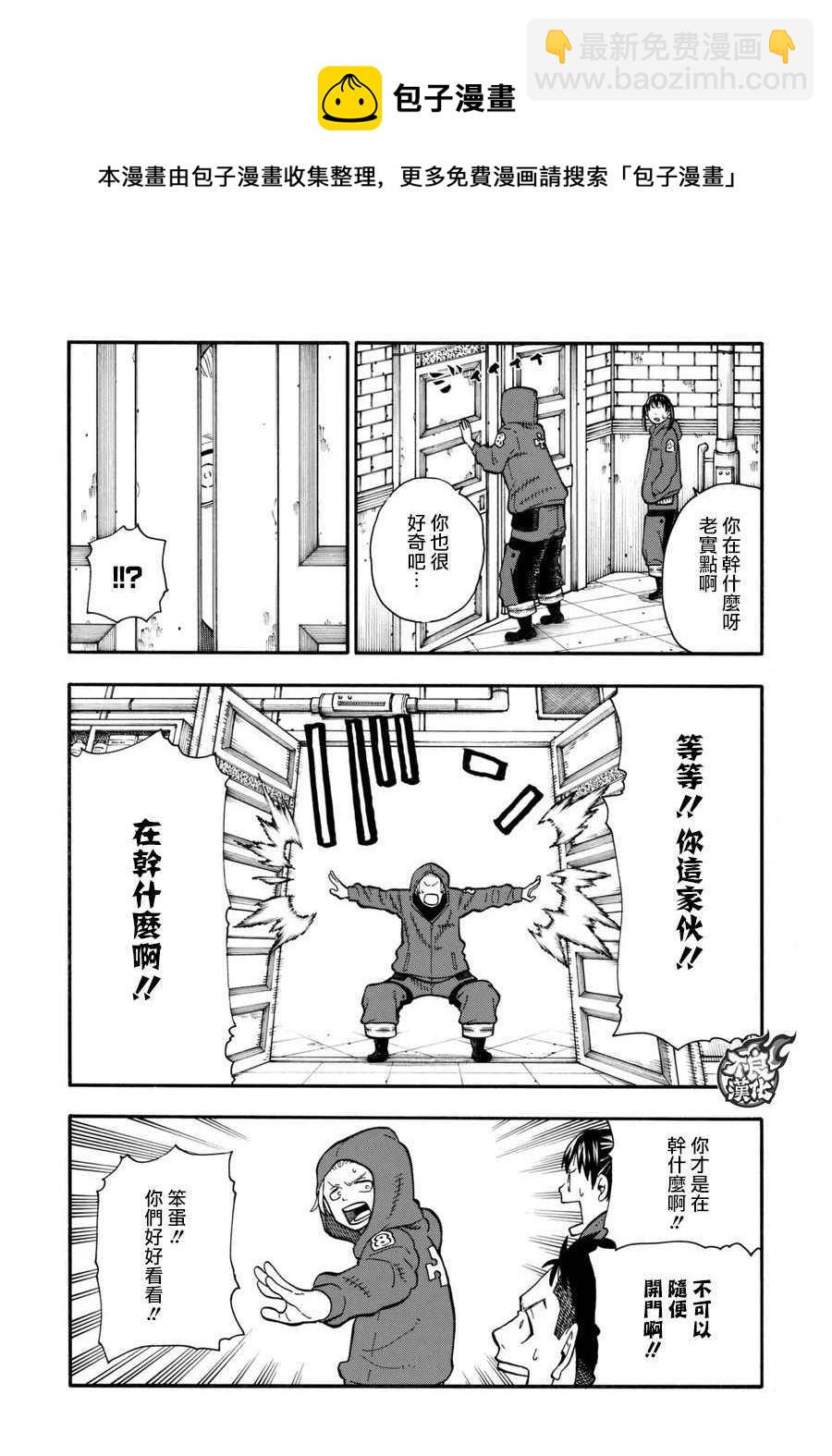 炎炎之消防队韩漫全集-第87话 医与火无删减无遮挡章节图片 