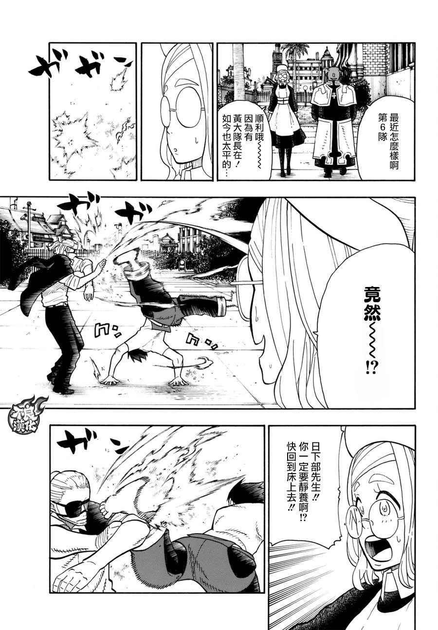 炎炎之消防队韩漫全集-第88话 过去与现在无删减无遮挡章节图片 
