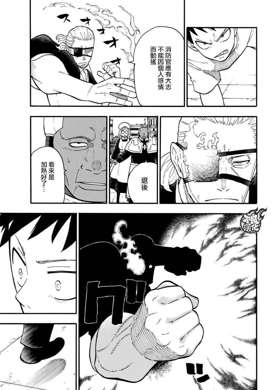 炎炎之消防队韩漫全集-第88话 过去与现在无删减无遮挡章节图片 