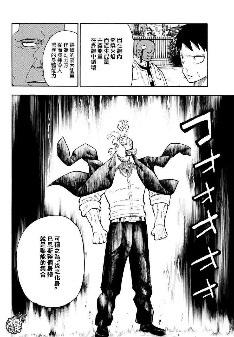 炎炎之消防队韩漫全集-第88话 过去与现在无删减无遮挡章节图片 