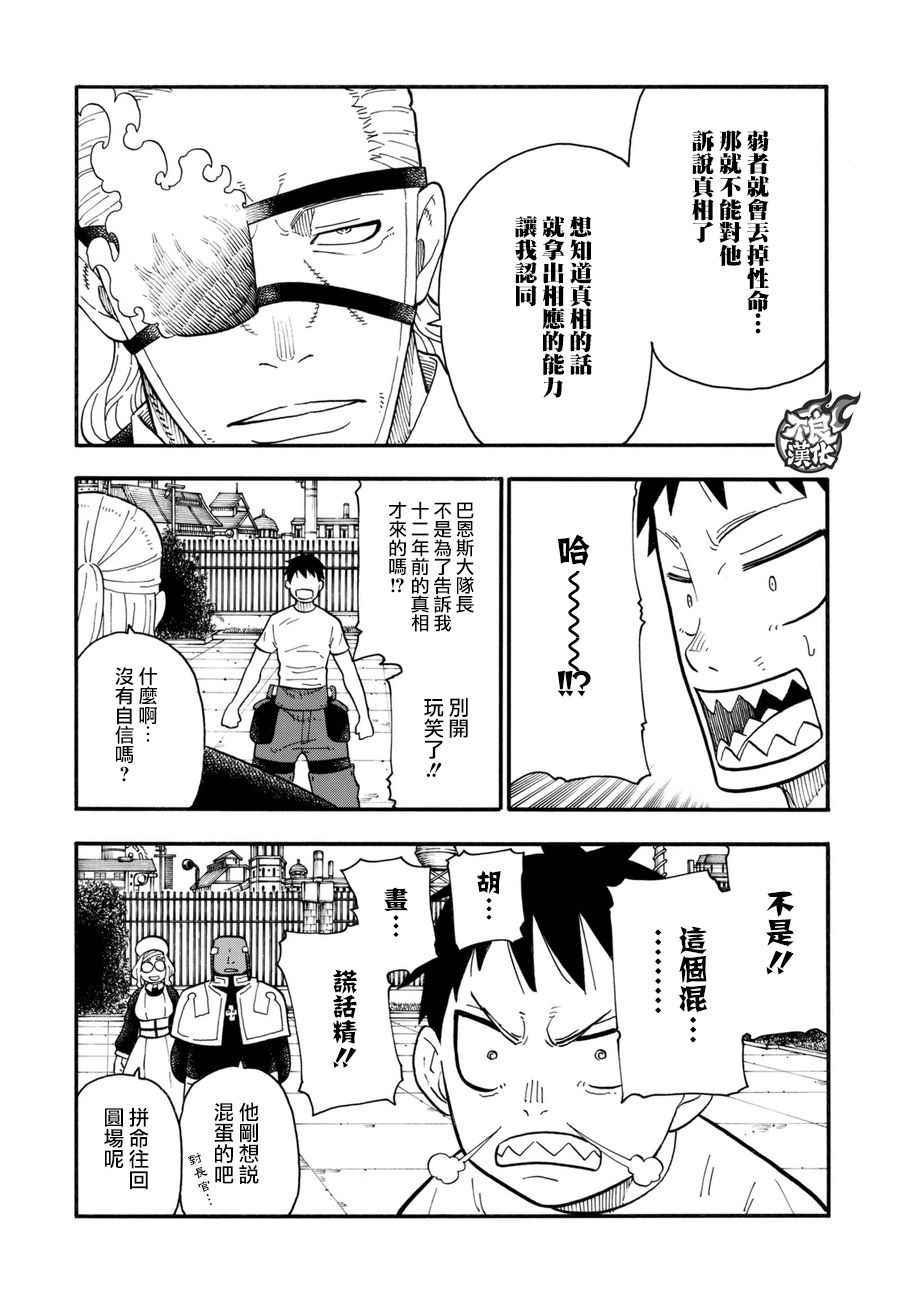 炎炎之消防队韩漫全集-第88话 过去与现在无删减无遮挡章节图片 
