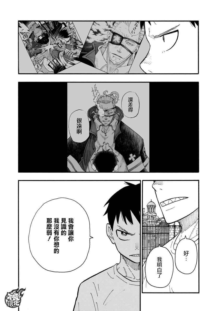 炎炎之消防队韩漫全集-第88话 过去与现在无删减无遮挡章节图片 