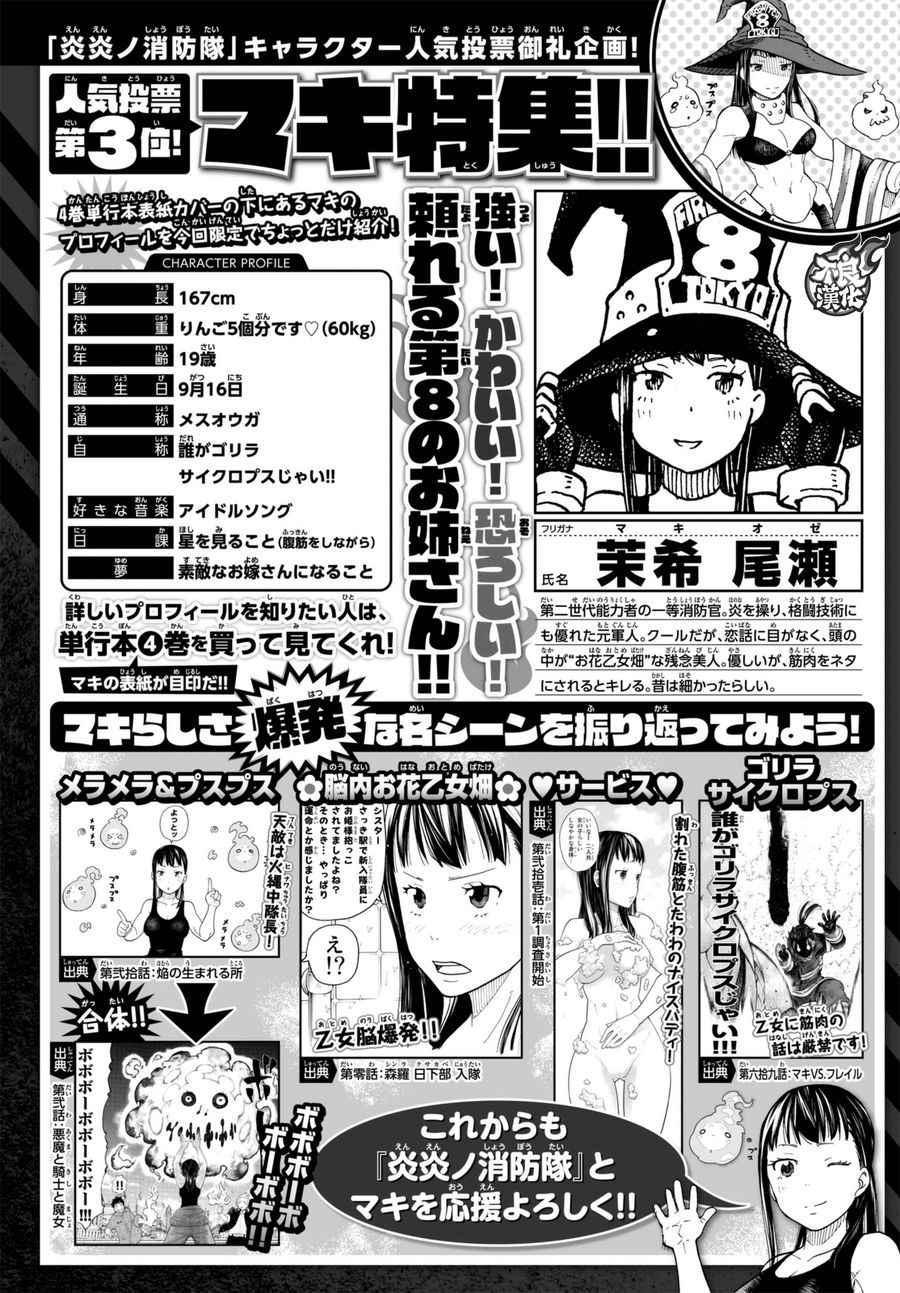 炎炎之消防队韩漫全集-第88话 过去与现在无删减无遮挡章节图片 