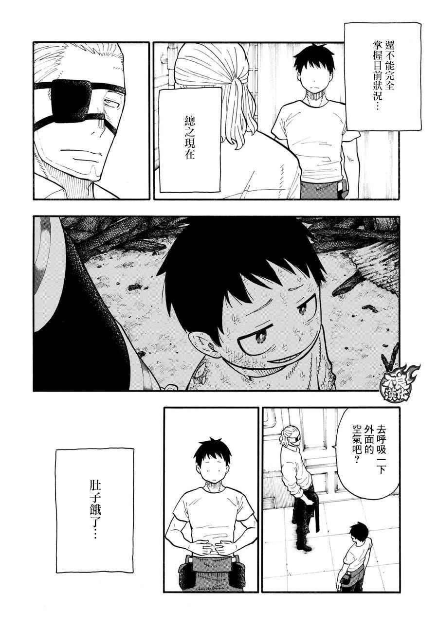 炎炎之消防队韩漫全集-第88话 过去与现在无删减无遮挡章节图片 
