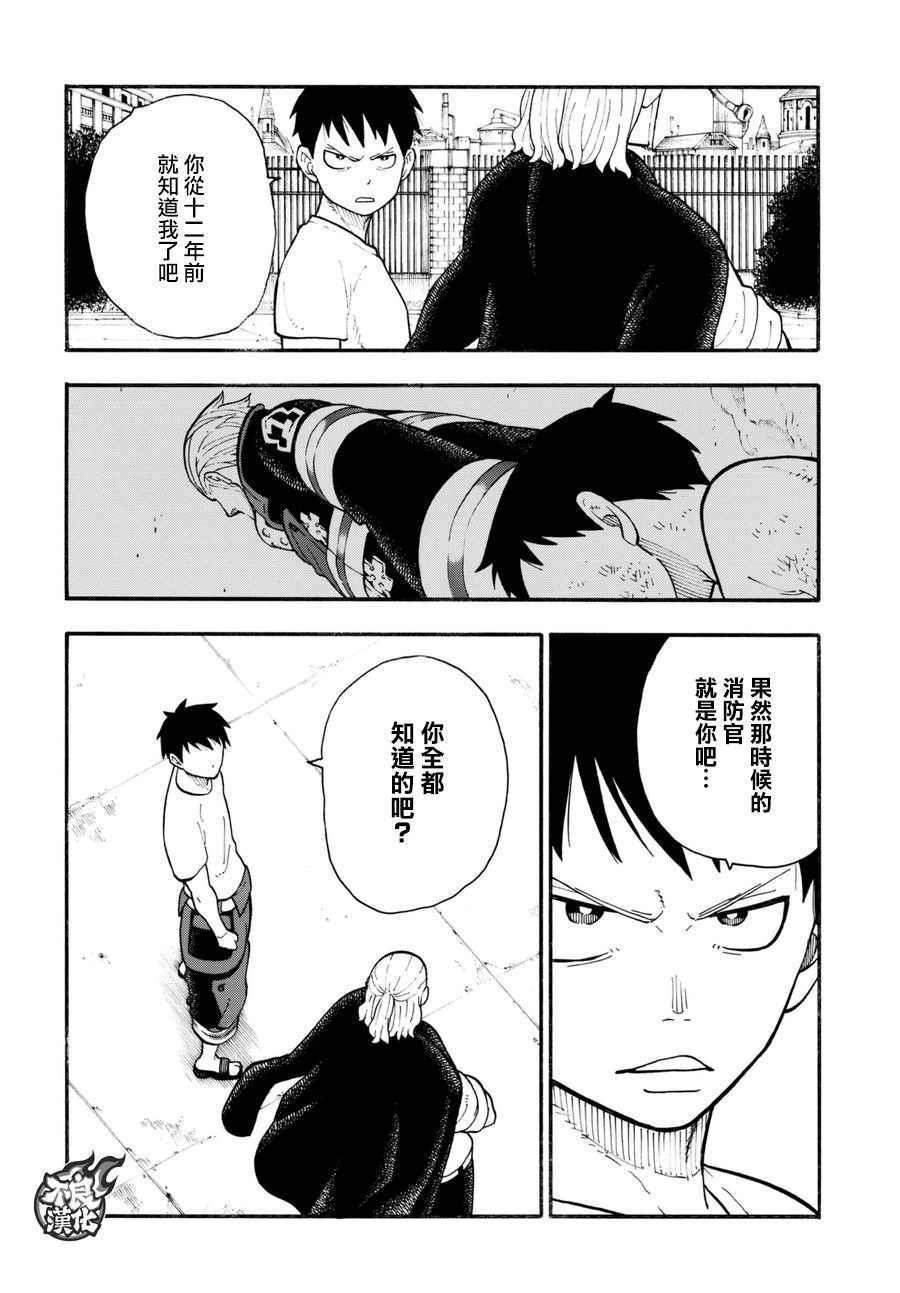 炎炎之消防队韩漫全集-第88话 过去与现在无删减无遮挡章节图片 