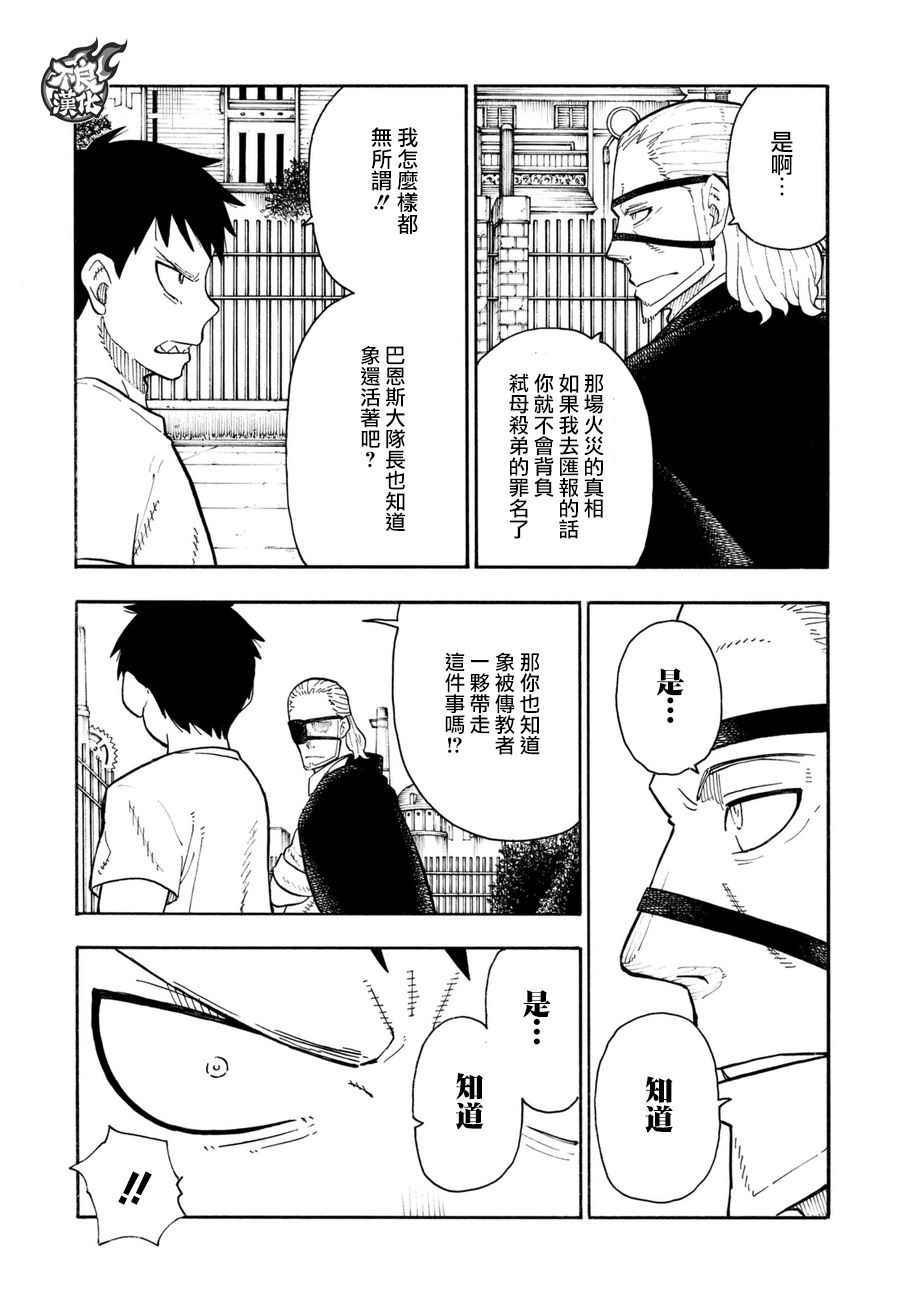 炎炎之消防队韩漫全集-第88话 过去与现在无删减无遮挡章节图片 