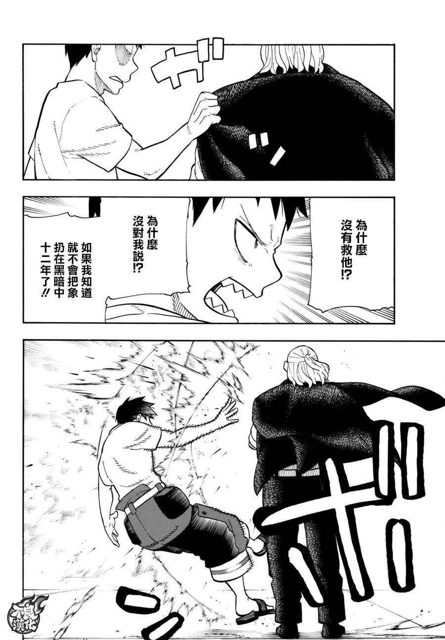 炎炎之消防队韩漫全集-第88话 过去与现在无删减无遮挡章节图片 
