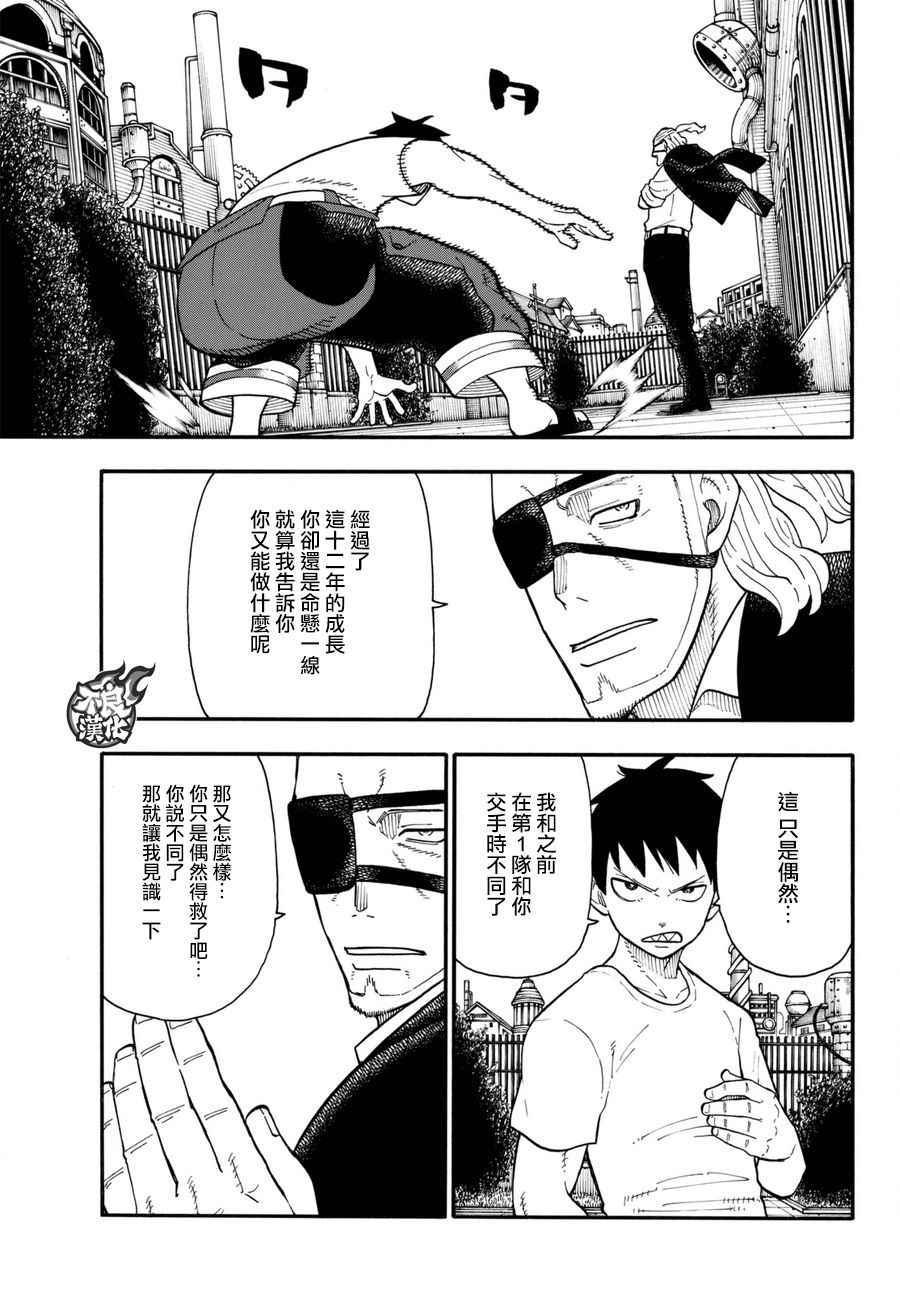 炎炎之消防队韩漫全集-第88话 过去与现在无删减无遮挡章节图片 