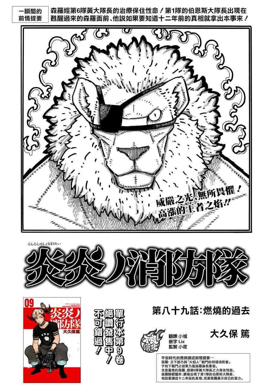 炎炎之消防队韩漫全集-第89话 燃烧的过去无删减无遮挡章节图片 