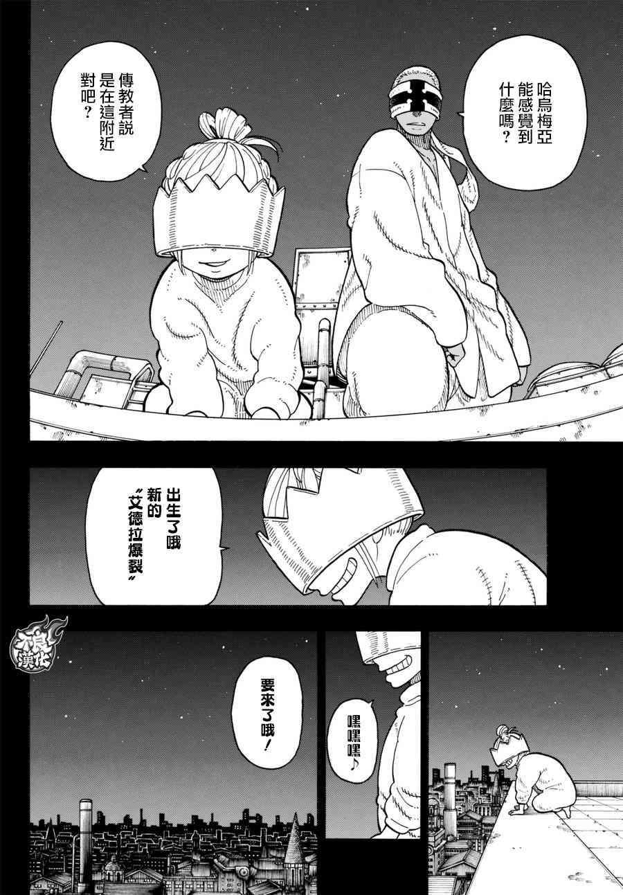 炎炎之消防队韩漫全集-第89话 燃烧的过去无删减无遮挡章节图片 