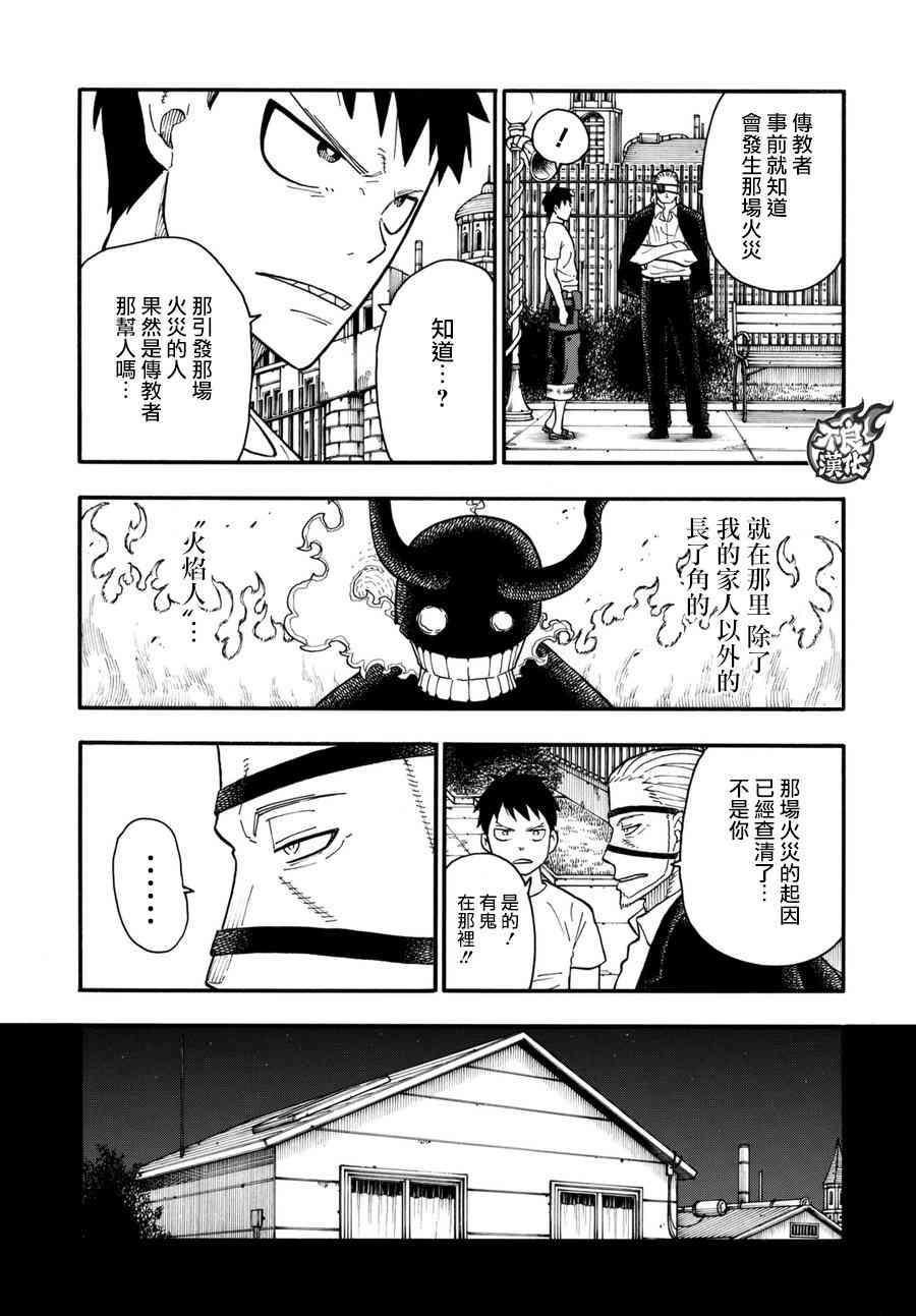 炎炎之消防队韩漫全集-第89话 燃烧的过去无删减无遮挡章节图片 