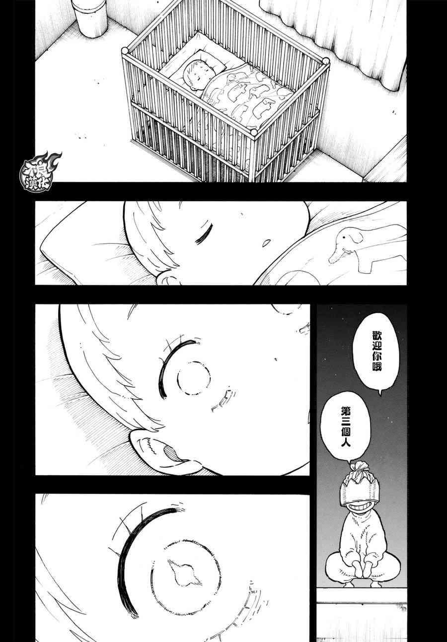 炎炎之消防队韩漫全集-第89话 燃烧的过去无删减无遮挡章节图片 