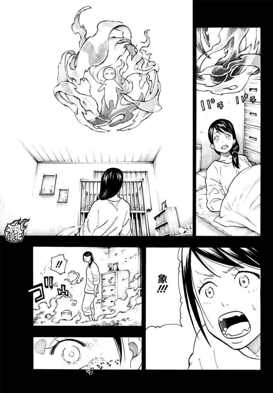 炎炎之消防队韩漫全集-第89话 燃烧的过去无删减无遮挡章节图片 