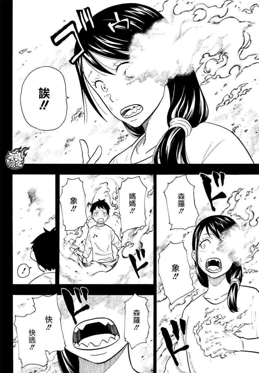 炎炎之消防队韩漫全集-第89话 燃烧的过去无删减无遮挡章节图片 
