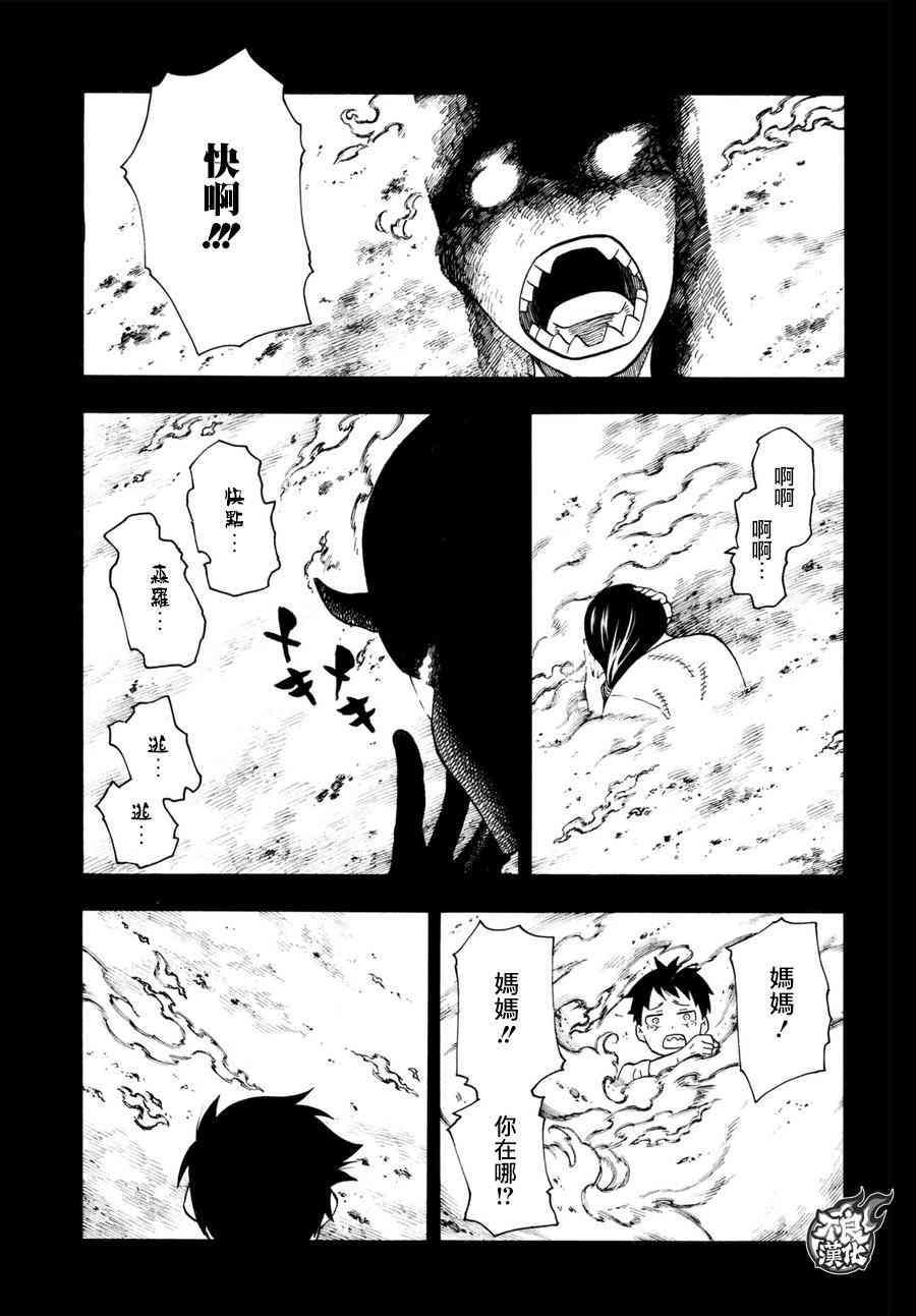 炎炎之消防队韩漫全集-第89话 燃烧的过去无删减无遮挡章节图片 