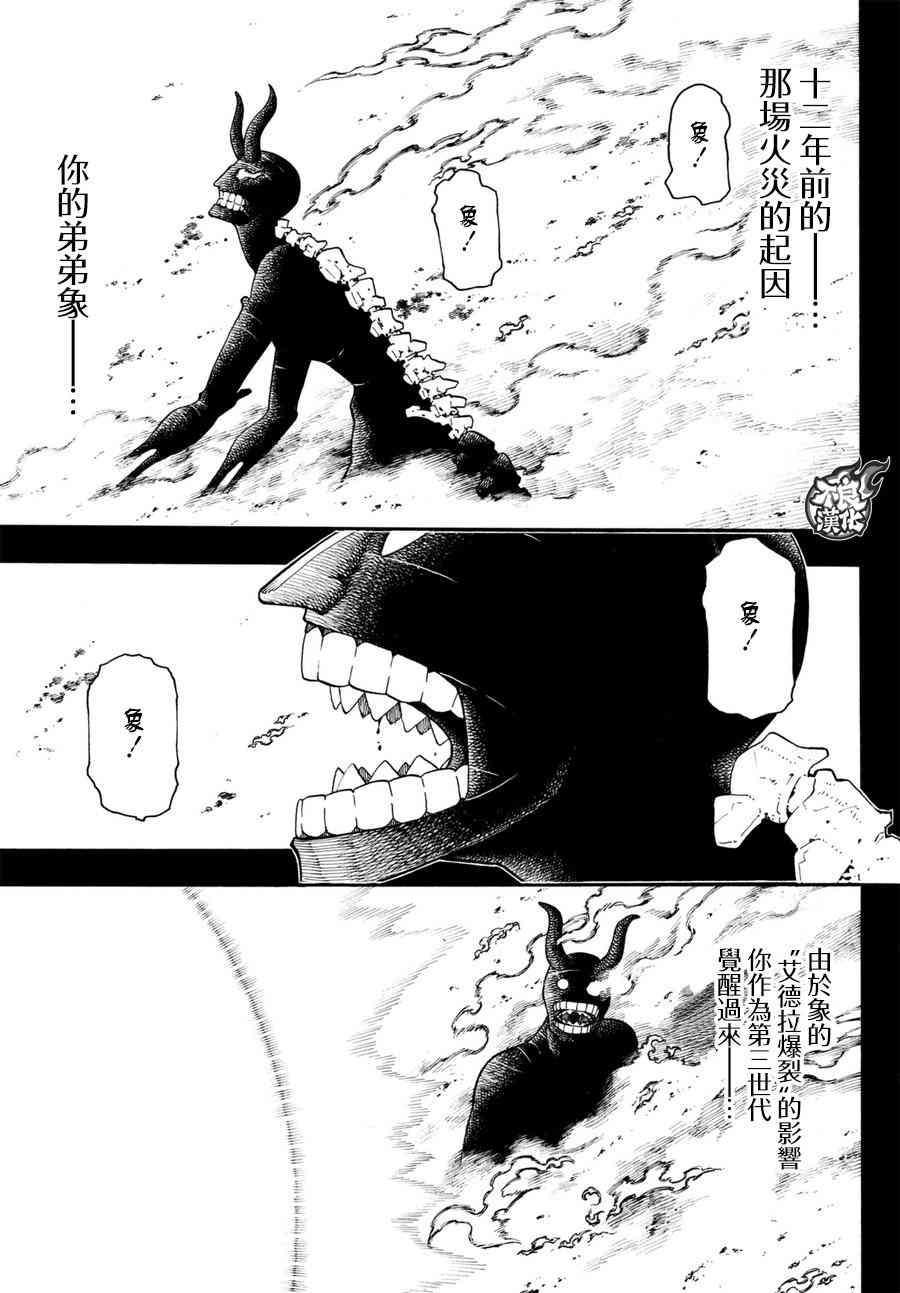 炎炎之消防队韩漫全集-第89话 燃烧的过去无删减无遮挡章节图片 