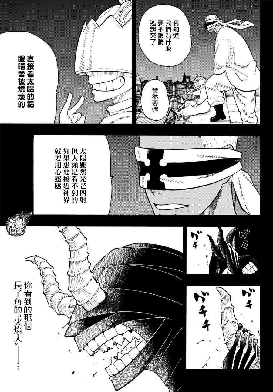 炎炎之消防队韩漫全集-第89话 燃烧的过去无删减无遮挡章节图片 