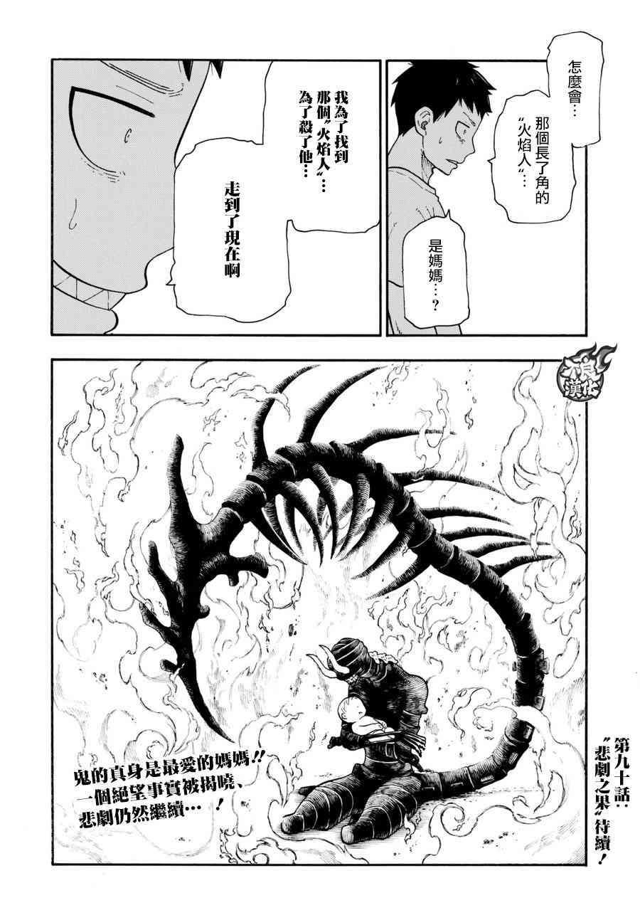 炎炎之消防队韩漫全集-第89话 燃烧的过去无删减无遮挡章节图片 