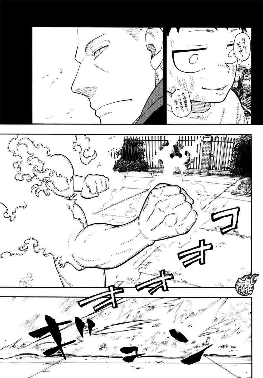 炎炎之消防队韩漫全集-第89话 燃烧的过去无删减无遮挡章节图片 
