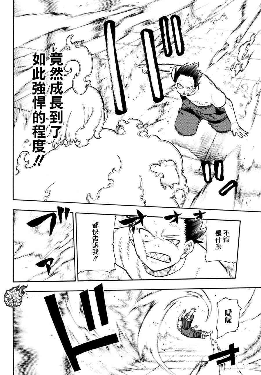 炎炎之消防队韩漫全集-第89话 燃烧的过去无删减无遮挡章节图片 