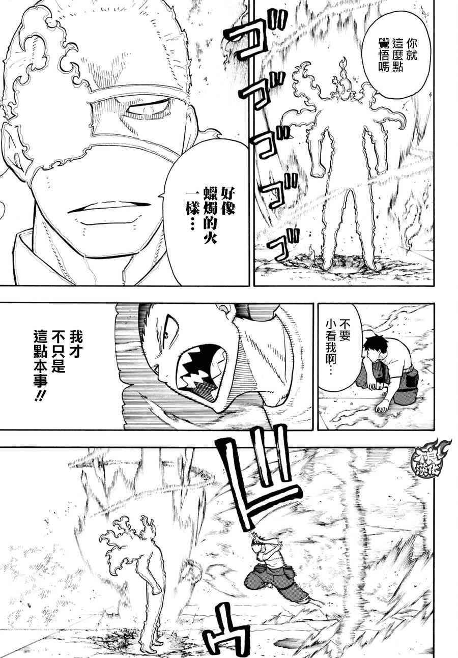 炎炎之消防队韩漫全集-第89话 燃烧的过去无删减无遮挡章节图片 