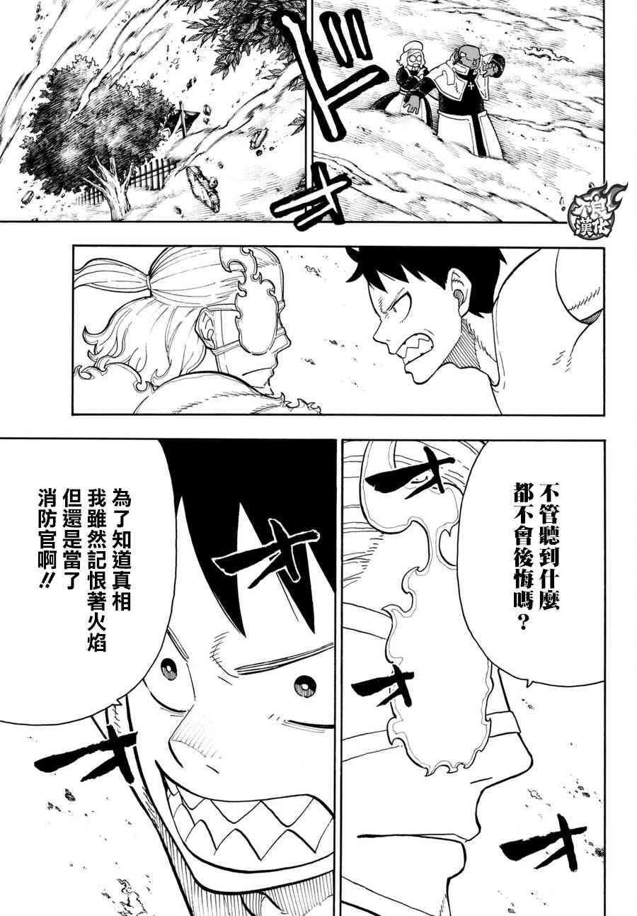 炎炎之消防队韩漫全集-第89话 燃烧的过去无删减无遮挡章节图片 