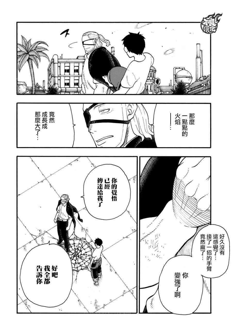 炎炎之消防队韩漫全集-第89话 燃烧的过去无删减无遮挡章节图片 