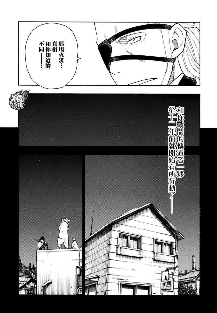 炎炎之消防队韩漫全集-第89话 燃烧的过去无删减无遮挡章节图片 