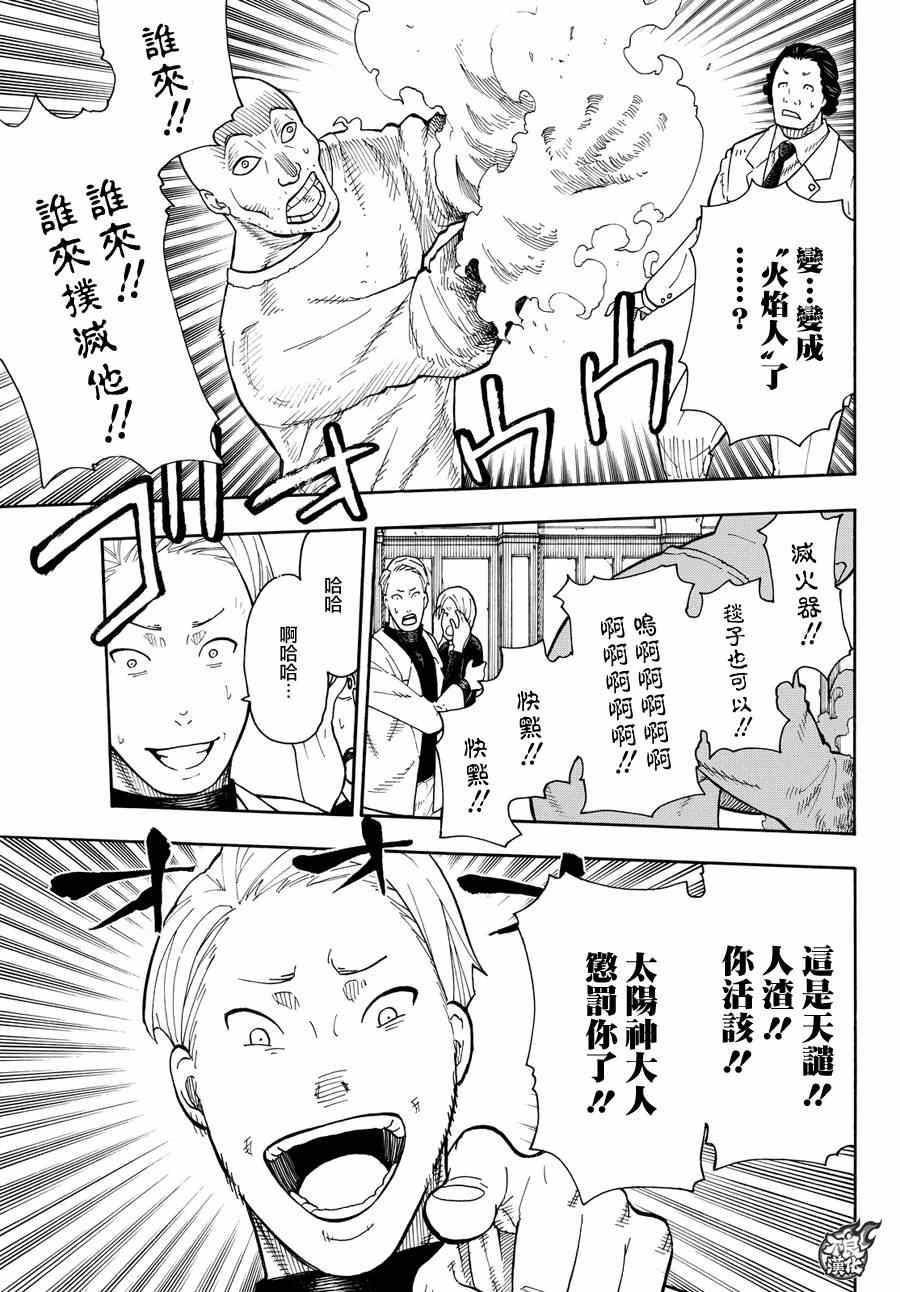 炎炎之消防队韩漫全集-第9话 第8队所求之物无删减无遮挡章节图片 