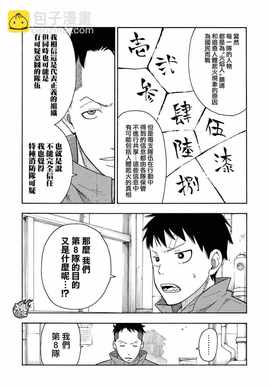 炎炎之消防队韩漫全集-第9话 第8队所求之物无删减无遮挡章节图片 
