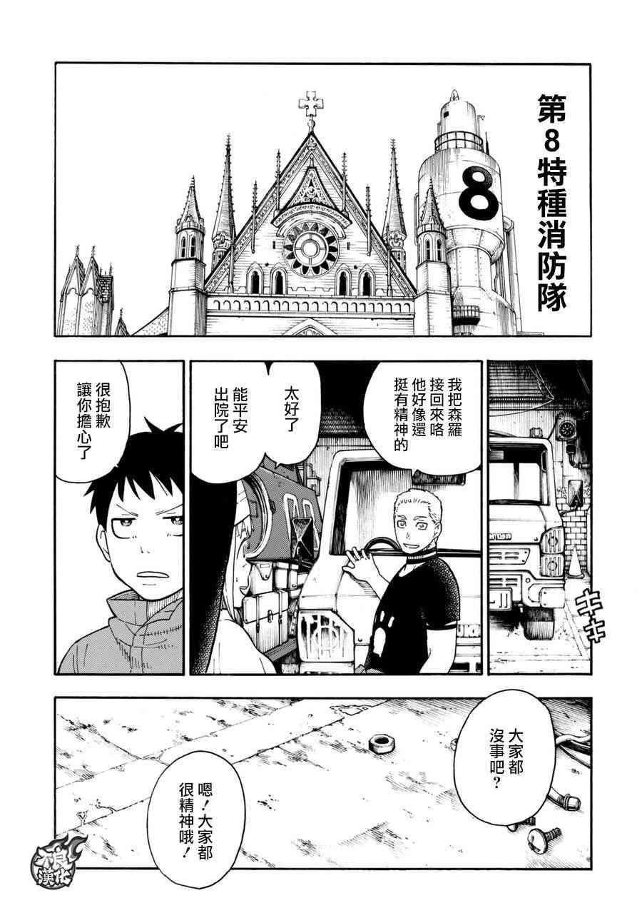 炎炎之消防队韩漫全集-第90话 悲剧的尽头无删减无遮挡章节图片 