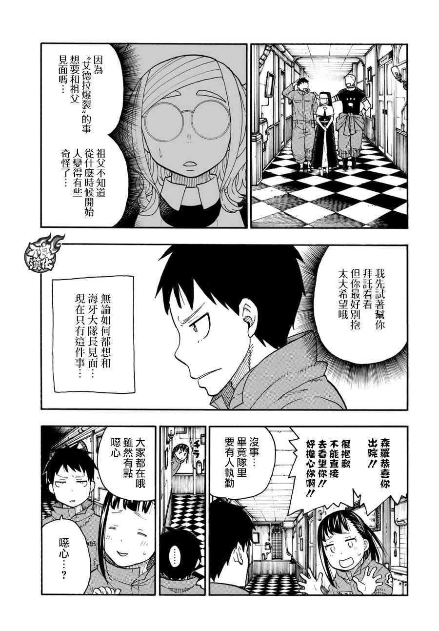炎炎之消防队韩漫全集-第90话 悲剧的尽头无删减无遮挡章节图片 