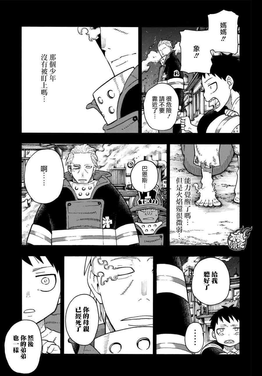 炎炎之消防队韩漫全集-第90话 悲剧的尽头无删减无遮挡章节图片 