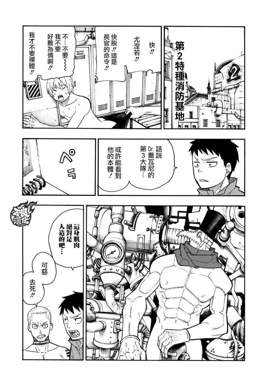 炎炎之消防队韩漫全集-第91话 消防士的战斗无删减无遮挡章节图片 