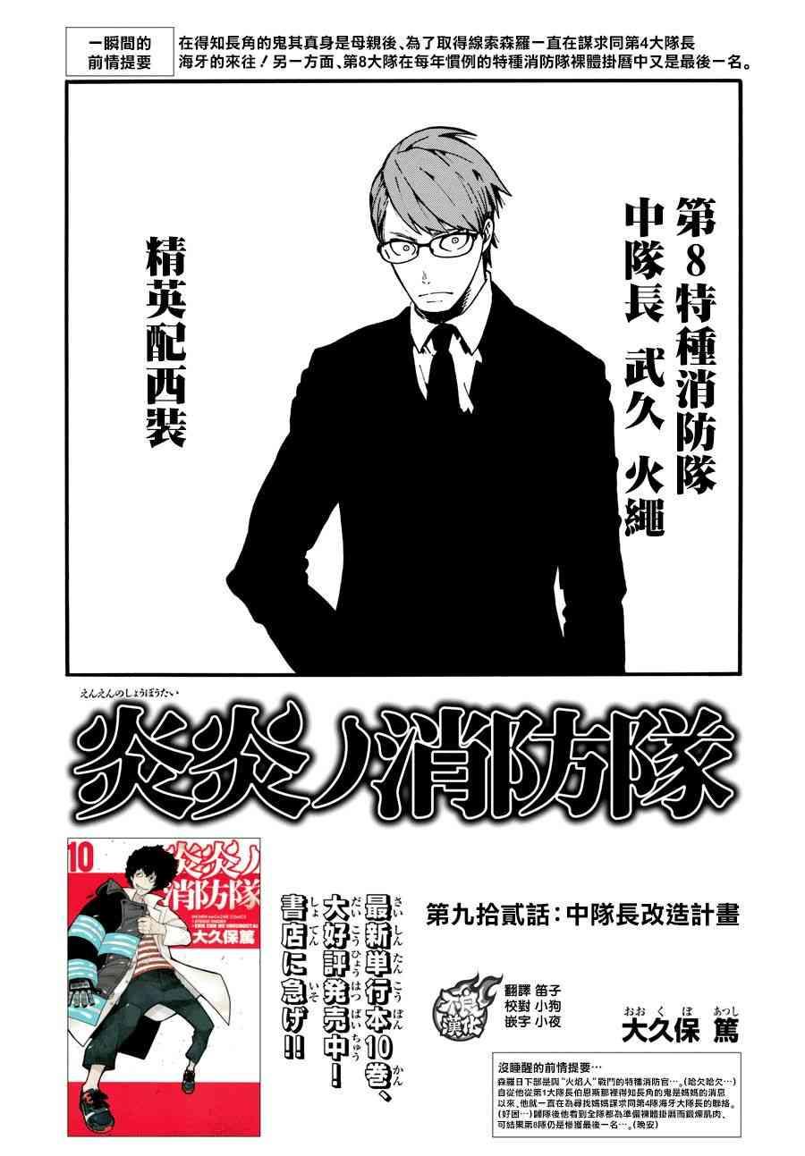 炎炎之消防队韩漫全集-第92话 中队长改造计划无删减无遮挡章节图片 