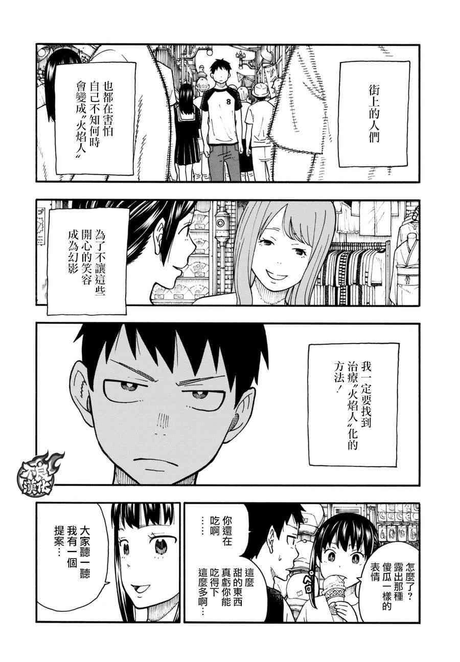 炎炎之消防队韩漫全集-第92话 中队长改造计划无删减无遮挡章节图片 