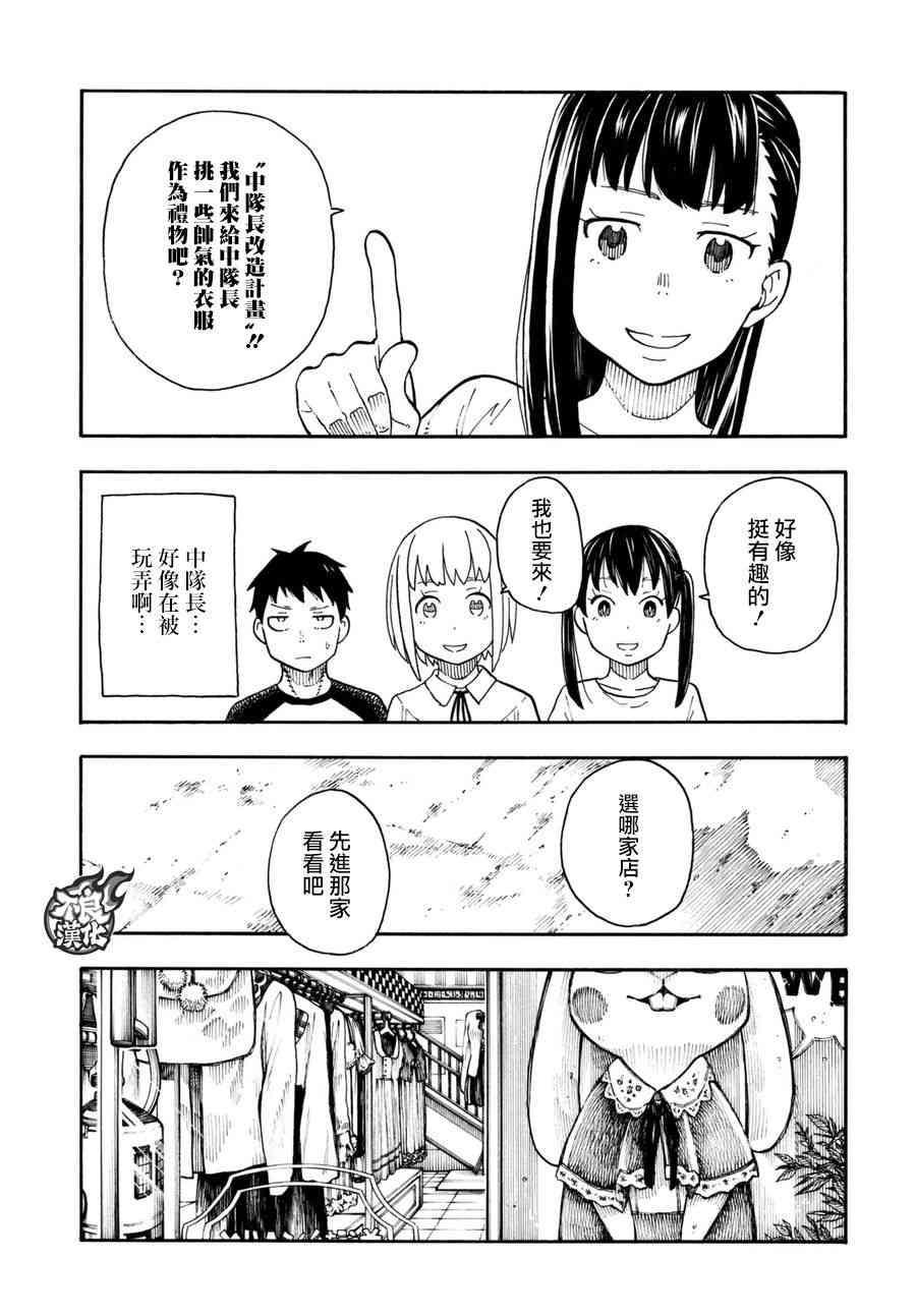 炎炎之消防队韩漫全集-第92话 中队长改造计划无删减无遮挡章节图片 