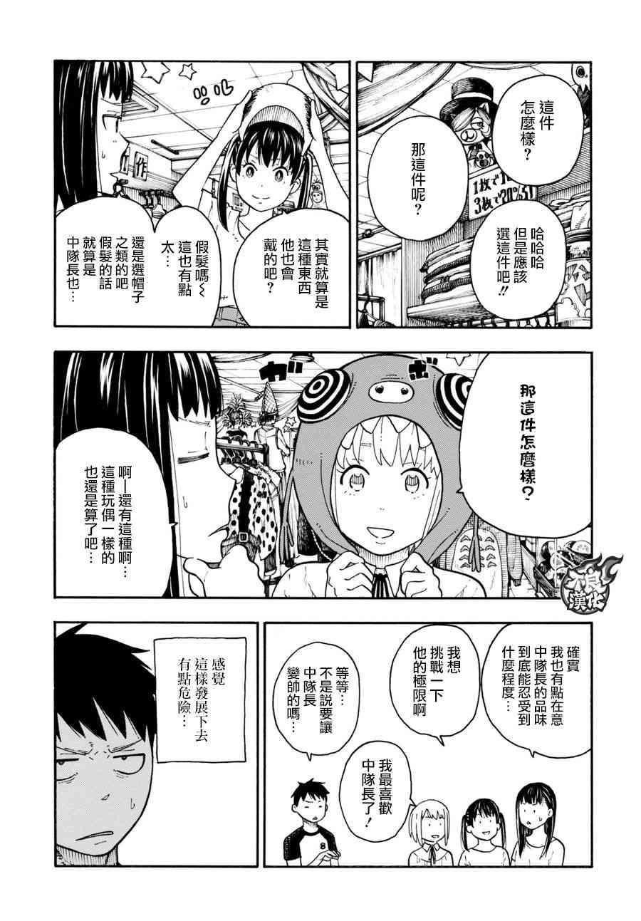 炎炎之消防队韩漫全集-第92话 中队长改造计划无删减无遮挡章节图片 
