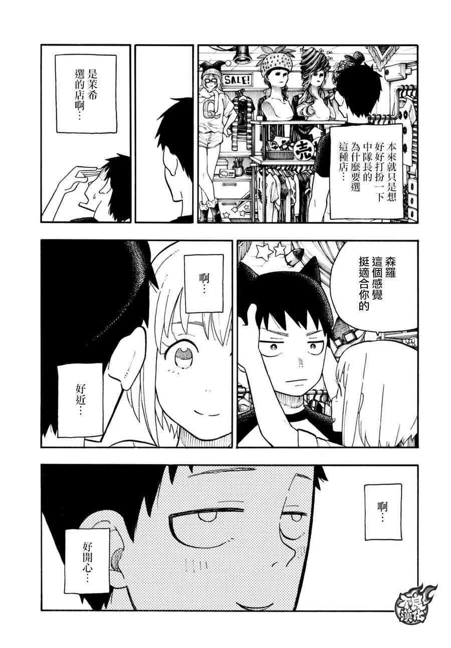 炎炎之消防队韩漫全集-第92话 中队长改造计划无删减无遮挡章节图片 
