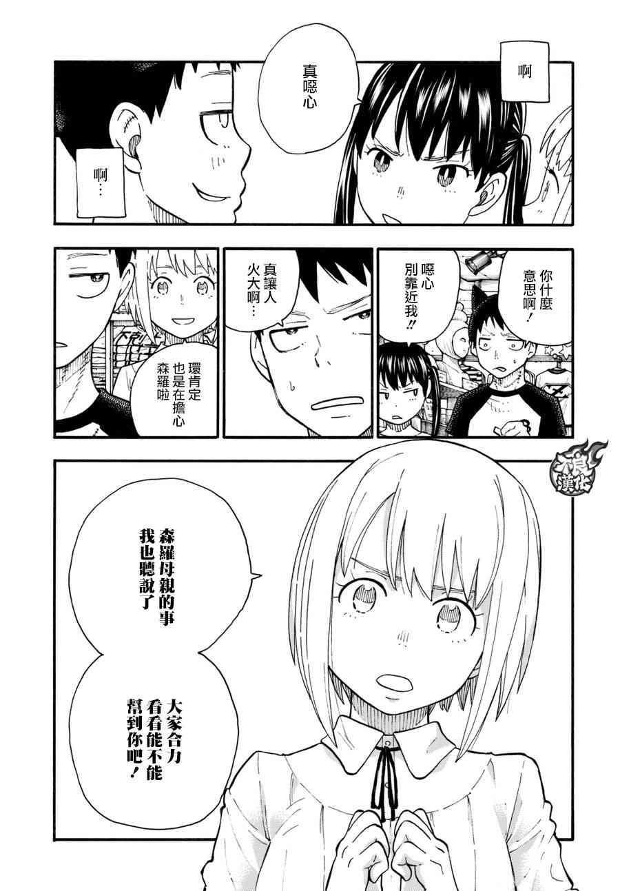 炎炎之消防队韩漫全集-第92话 中队长改造计划无删减无遮挡章节图片 