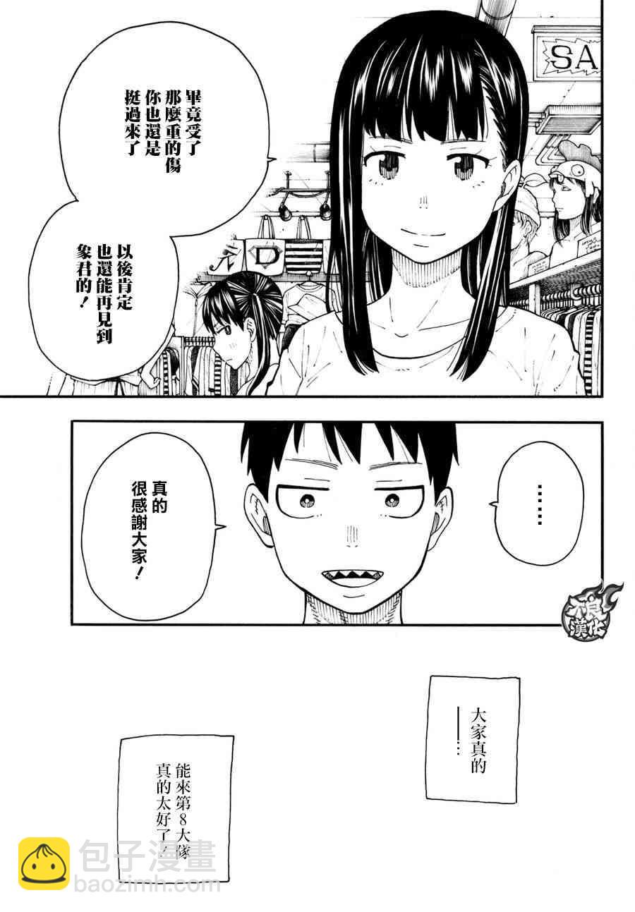 炎炎之消防队韩漫全集-第92话 中队长改造计划无删减无遮挡章节图片 