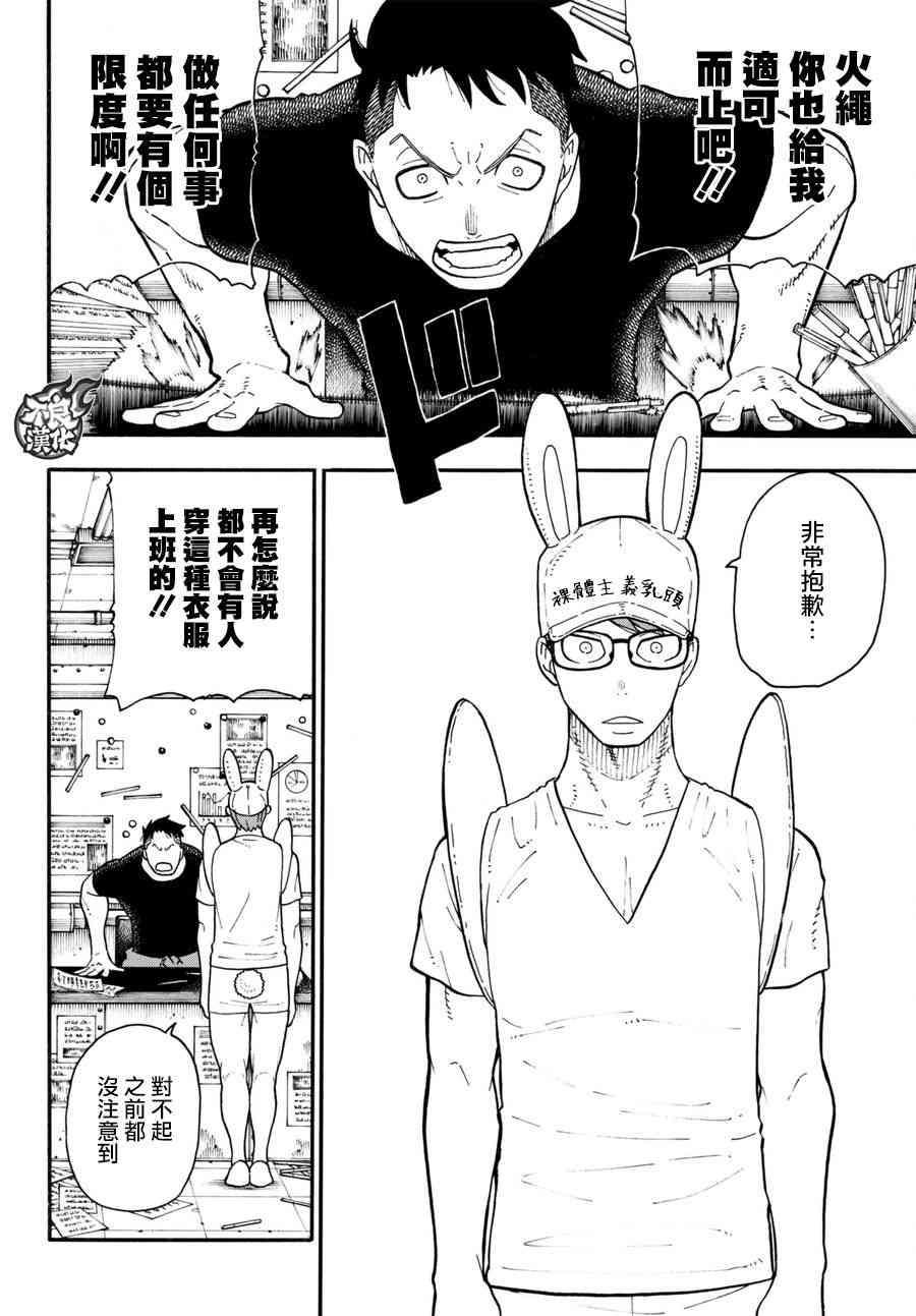 炎炎之消防队韩漫全集-第92话 中队长改造计划无删减无遮挡章节图片 