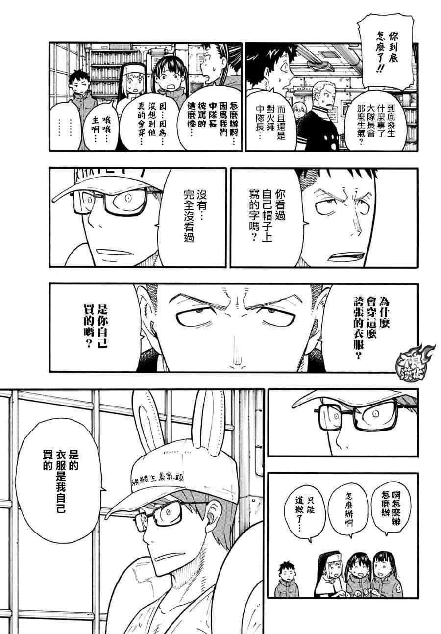 炎炎之消防队韩漫全集-第92话 中队长改造计划无删减无遮挡章节图片 