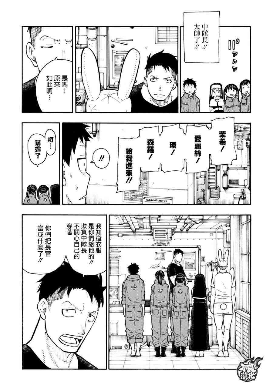 炎炎之消防队韩漫全集-第92话 中队长改造计划无删减无遮挡章节图片 