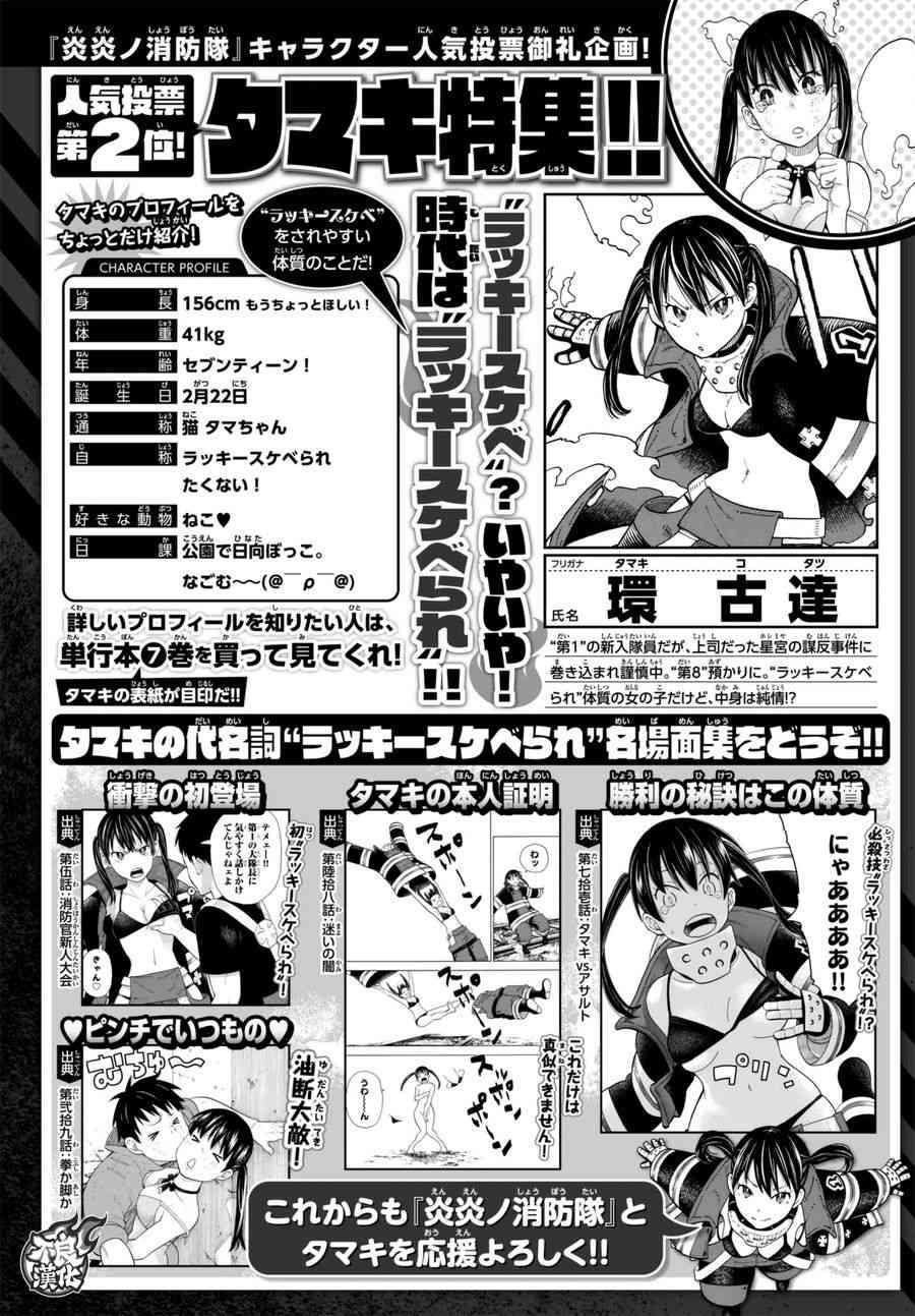 炎炎之消防队韩漫全集-第92话 中队长改造计划无删减无遮挡章节图片 